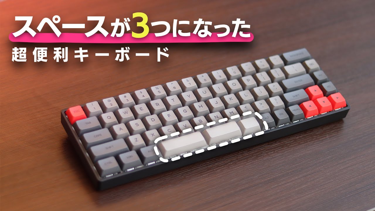 スペースを分割してカスタムできる！コンパクトでかわいいキーボード「GK68XS」が機能満載。