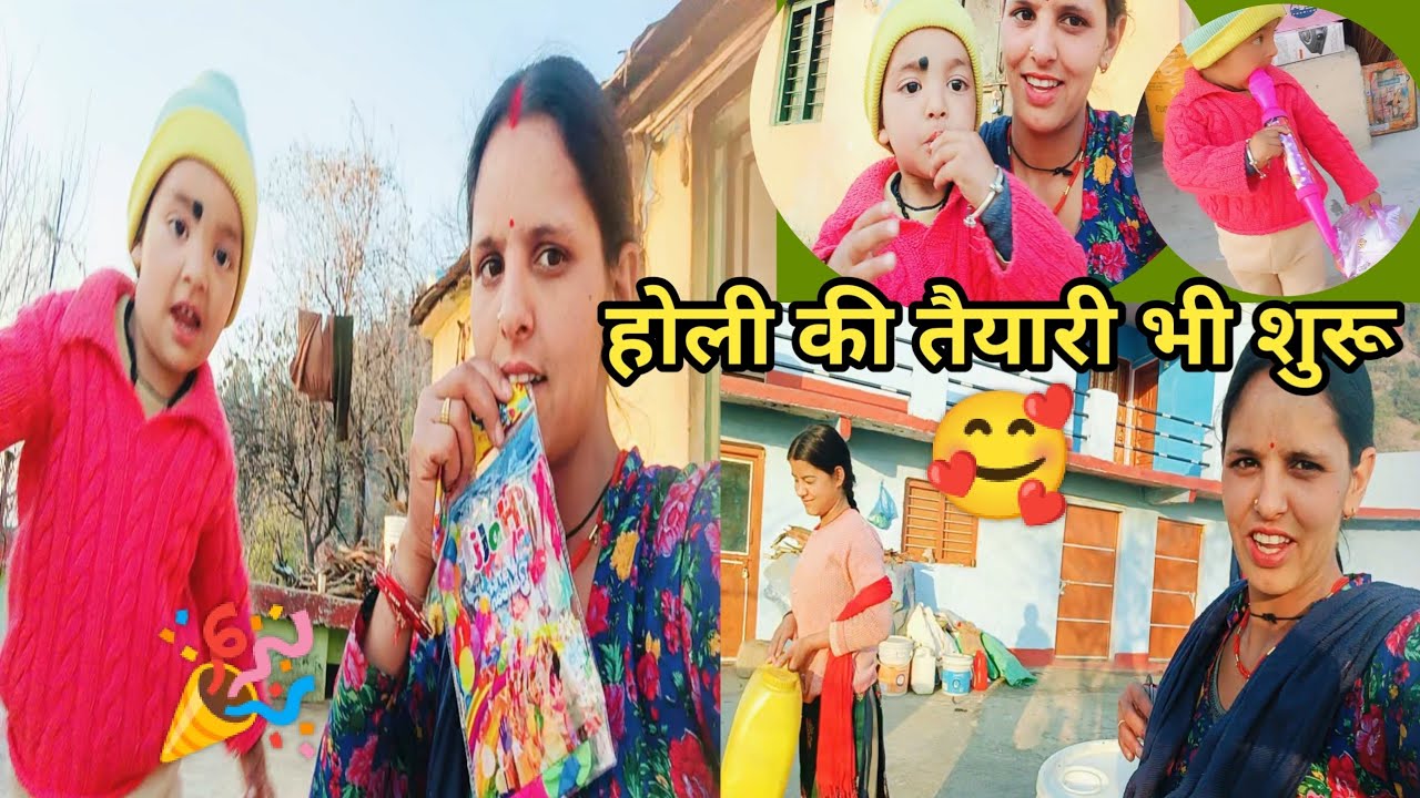 होली की तैयारी भी शुरू हो गई है 🌬️ll रुद्रांश हुआ खुश  सामान को देखें 😂ll shakuntla daily vlogs ll 🌺
