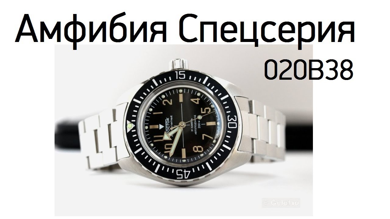 Восток Амфибия Спецсерия SE 020B38 - настоящая Классика!