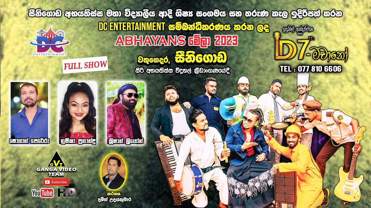 D7th Machano Seenigoda 2023 | ඉඳුනිල් අන්දරමාන ප්‍රමුඛ D7th මචානෝ - සීනිගොඩ 2023 සම්පුර්ණ ප්‍රසංගය