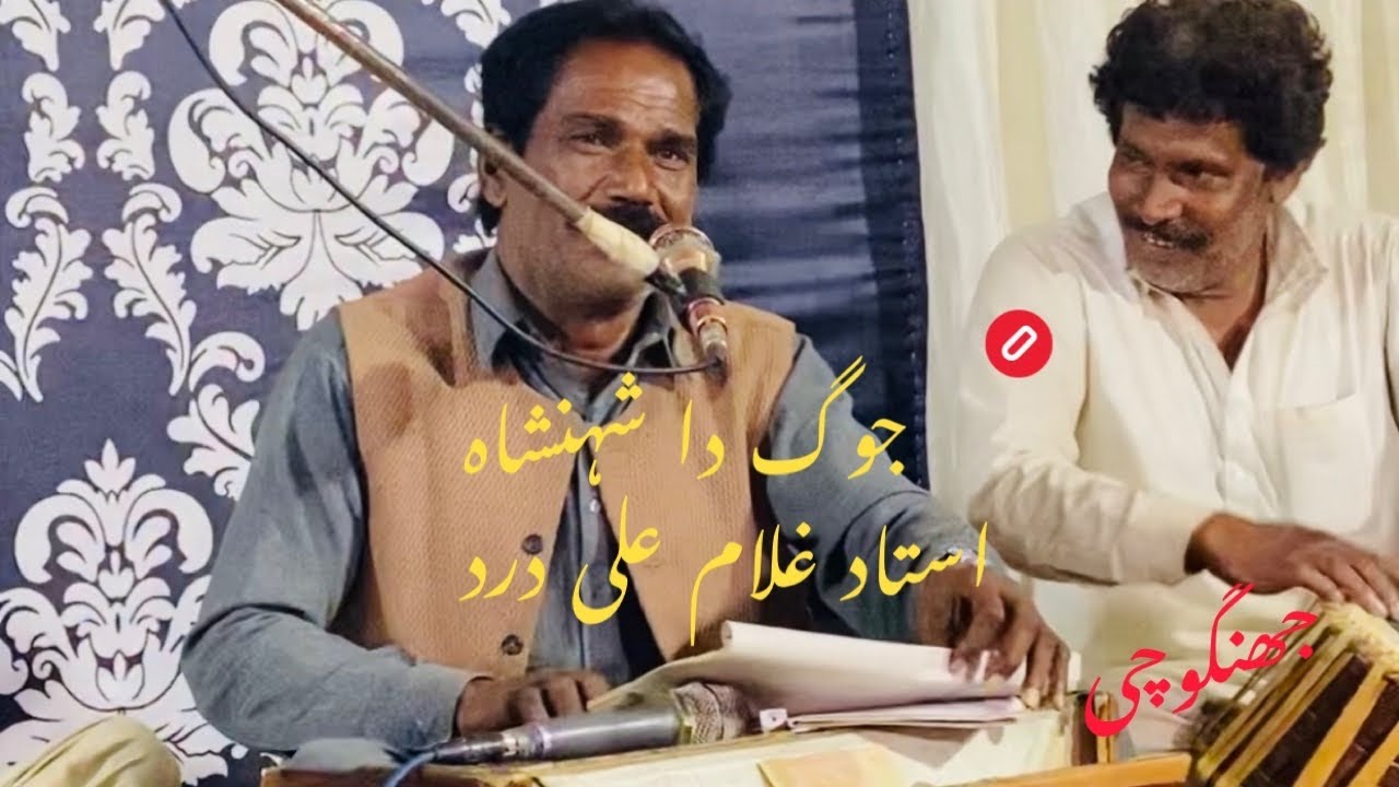Jog Dohry by استاد غلام علی درد