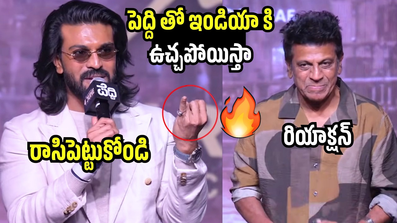 Ram Charan Goosebump Words About Peddi | Shiva Rajkumar | Naatu Cinema