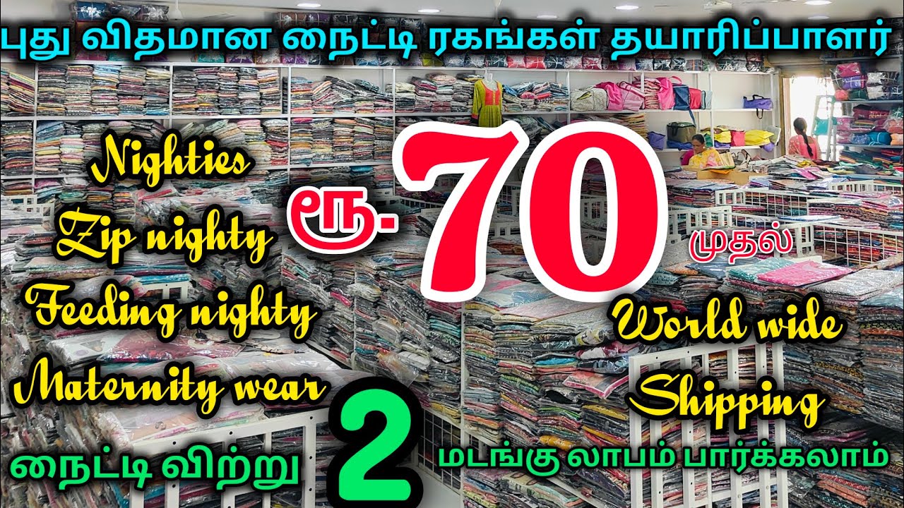 🤯நைட்டி உலகம் 🤯உலகம் முழுவதும் Supply| SKT Nighties Manufacturing #nightymanufacturer #erode #shop