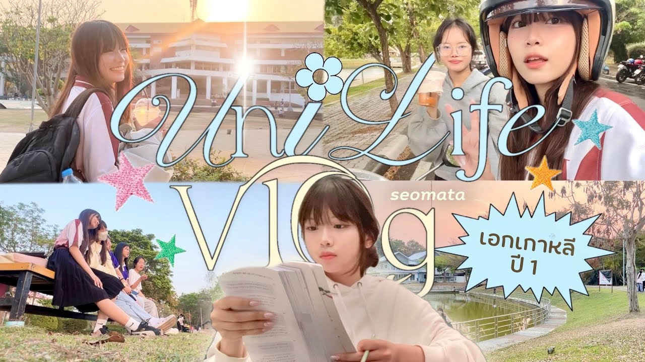 Vlog 57 ; uni life vlog 🫂🤍 , เอกเกาหลี, GRWM