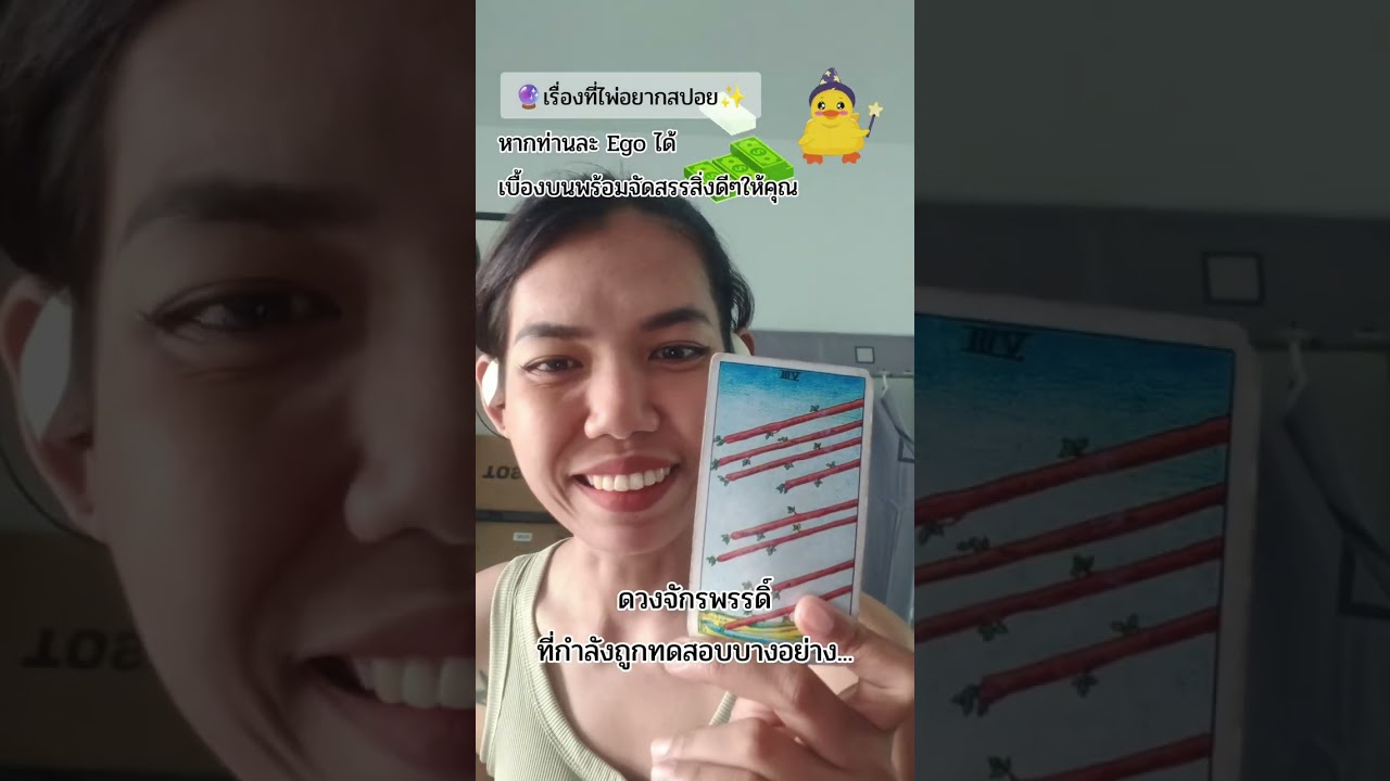 🔮เรื่องที่ไพ่อยากสปอย 