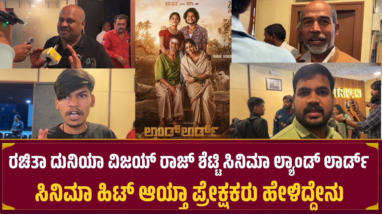 Land Lord Movie Honest Public Review | Duniya Vijay | Rachita Ram | Raj B Shetty 
