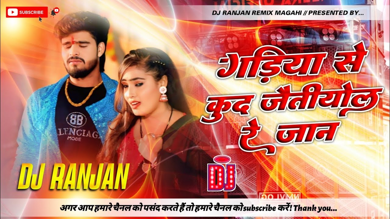 Gadiya se kud jaitiyol re jaan___#Ashish yadav_Shweta sargan_ka new magahi sad song dj remix |