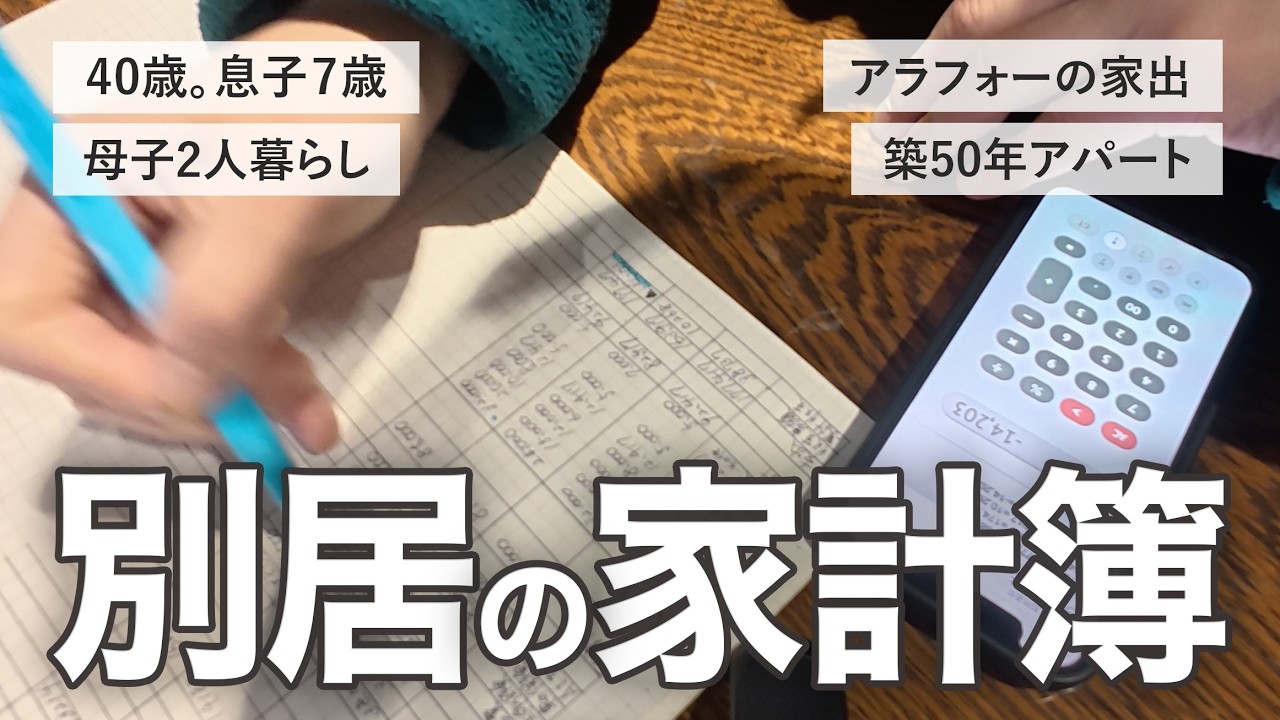 別居3年｜援助なし・手当なしで月20万円で生活してます