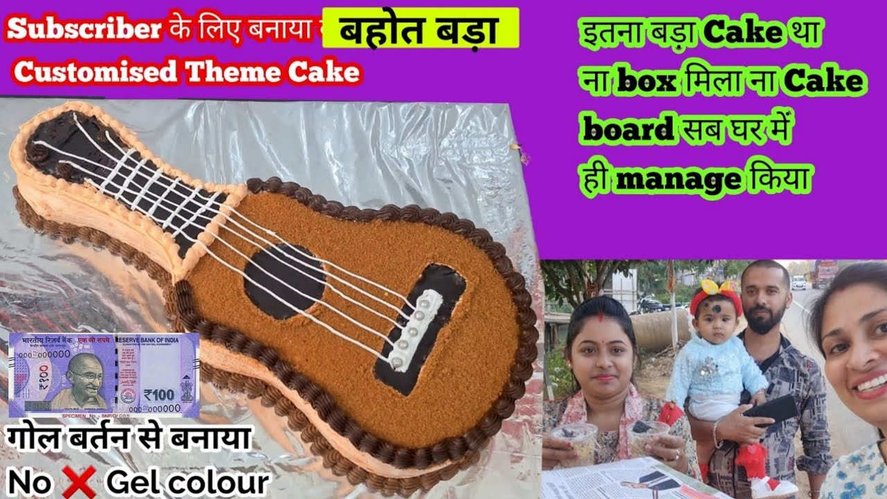 3D musical Guitar Theme Cake for subscriber, बड़ा ना cake box ना Big cake board सब homemade बनाया