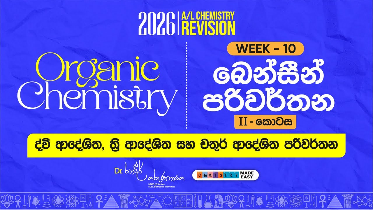 බෙන්සීන් පරිවර්තන පුලුවන් කරන දවස