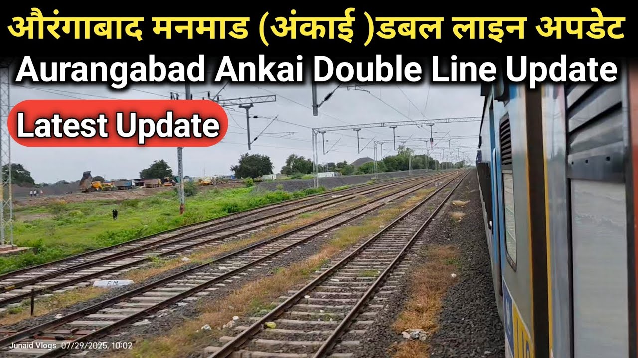औरंगाबाद मनमाड अंकाई डबल लाइन अपडेट | Aurangabad Ankai Double Line Update | Junaid vlogs