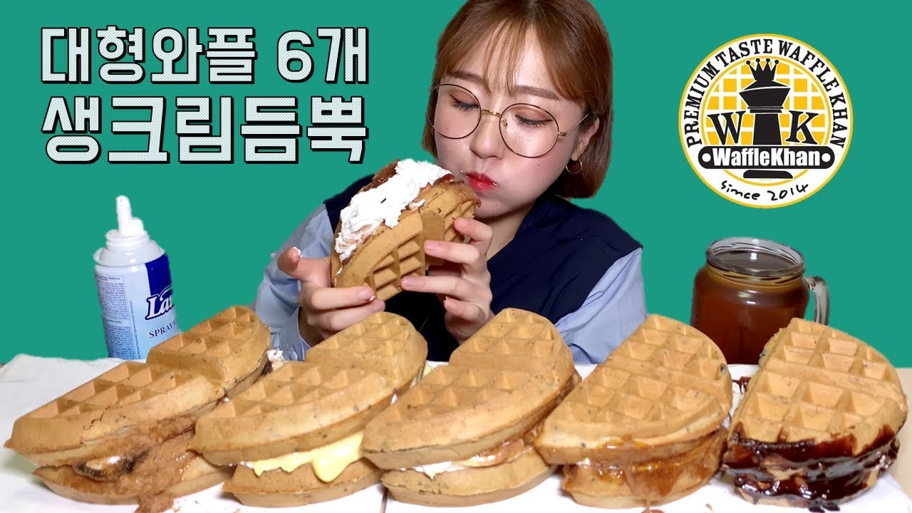 와플칸 종류별로 6개 생크림 듬뿍 와플 먹방 Dessert Mukbang