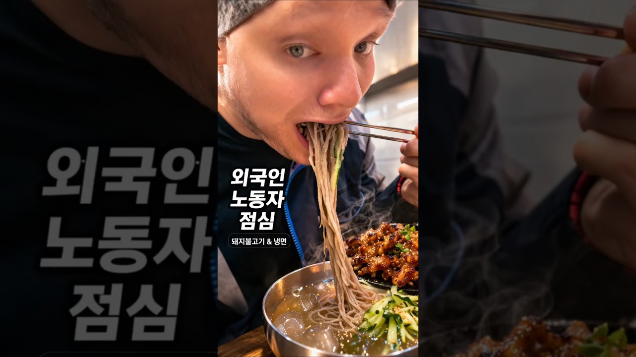 외국인 노동자 점심 / Обед иностранного рабочего в Корее