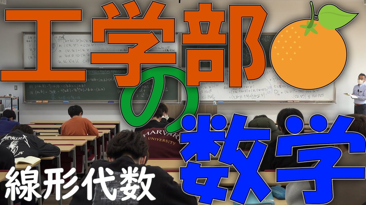 【第14回＝最終回】線形代数（対称行列の対角化）