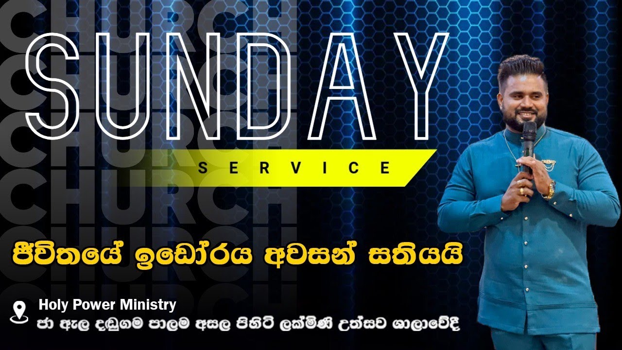 සුවකිරීමේ හාස්කම් මෙහෙය සහ ඉරුදින නමස්කාර දේවමෙහෙය || prophet Gayan Chathuranga 