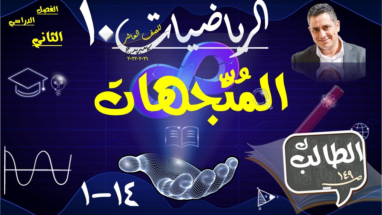 24 ) المُتّجهات 14-1 + حل تمارين كتاب الطالب