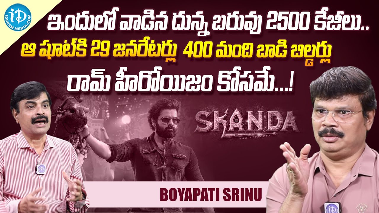 Director Boyapati Srinu Exclusive Interview || Boyapati Srinu Latest Interview || iDream Media