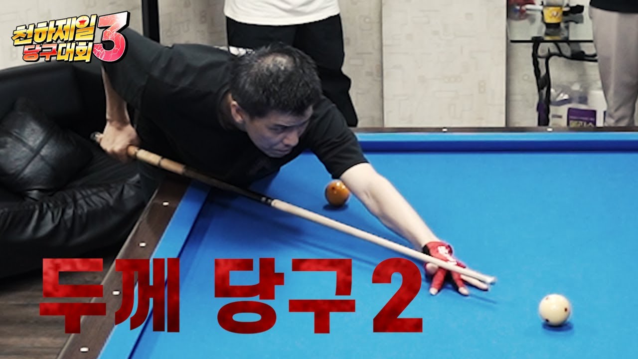 대대 33점 vs 4구 200의 인생 한판 승부!