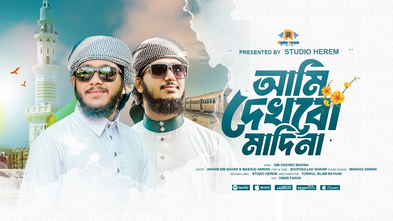 আমি দেখবো মাদিনা || New Naat || Mashud Anwar || Akram bin Bahar || Ami Dekhbo Madina @studioherem