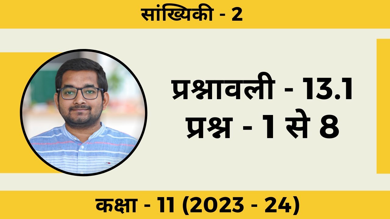 #2 Class 11th Ncert Chapter 13 (सांख्यिकी) Exercise 13.1 question 1 to 8 in hindi (2024 - 25)