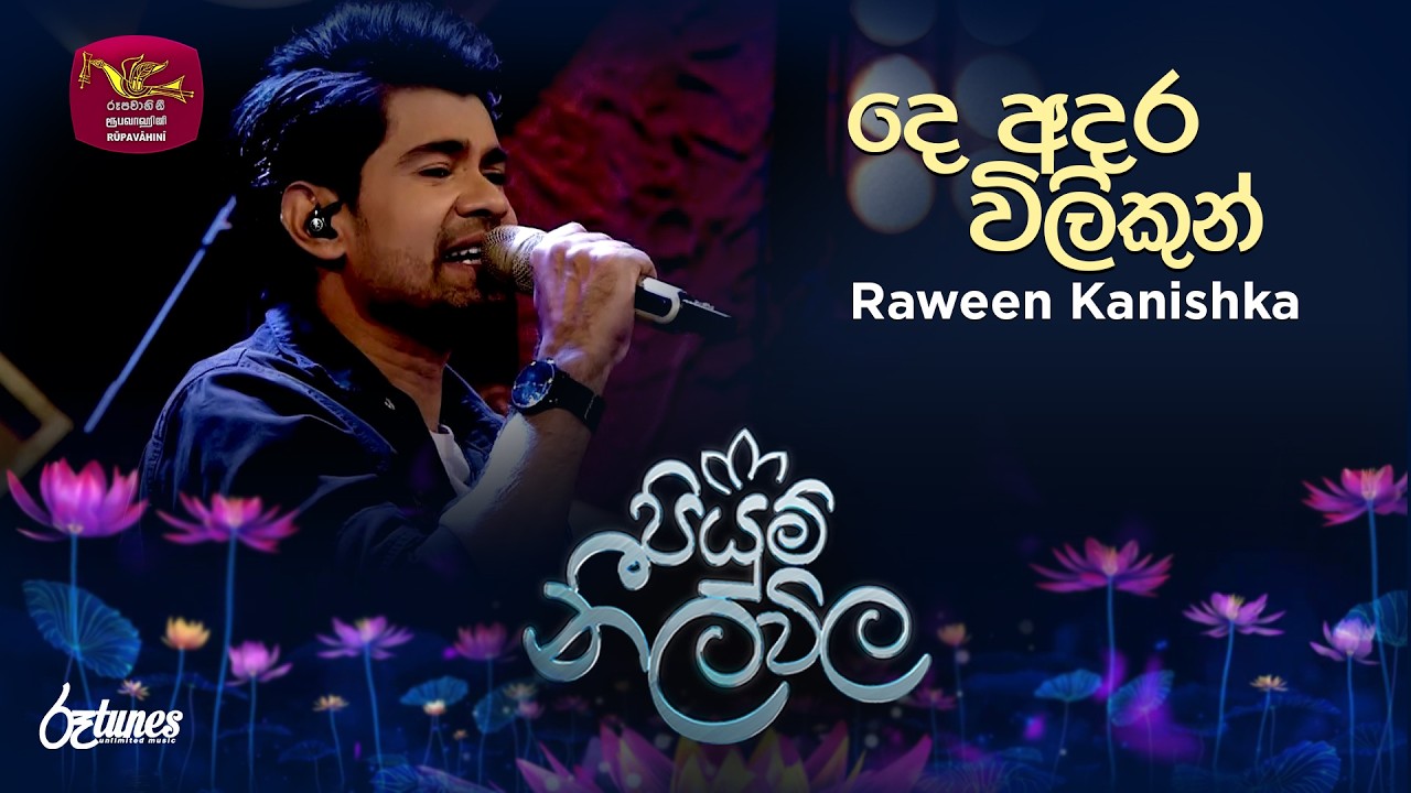 Deadara Vilikun Surath Pale | දෙ අදර විලිකුන් | Raween Kanishka | Piyum Neela Vila | Roo Tunes