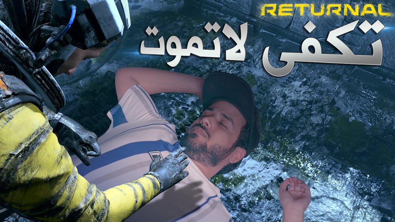 لعبة تموت تعيدها من البداية Returnal (مدبلج) 4k