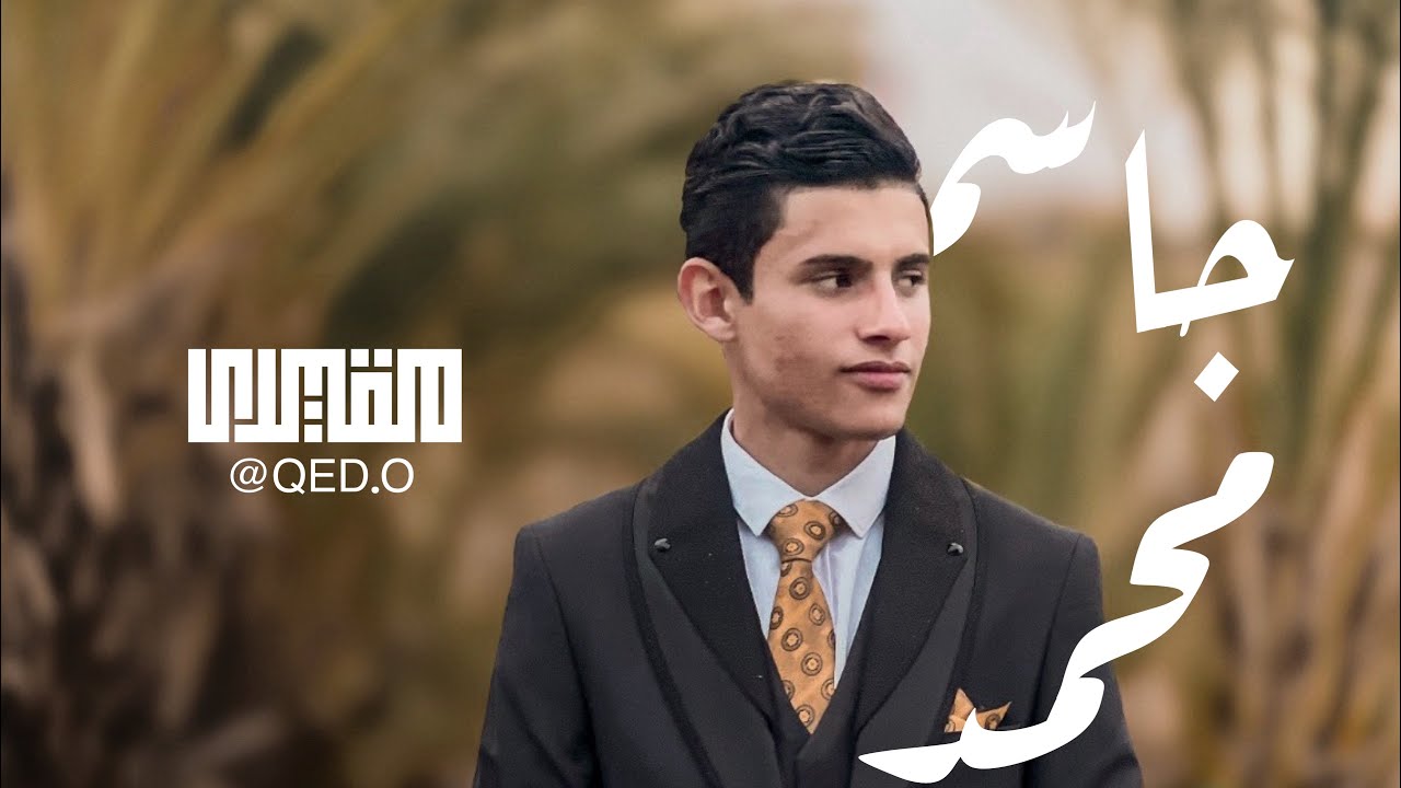 زواج الاخ جاسم محمد | البصرة | قصاء المدينة