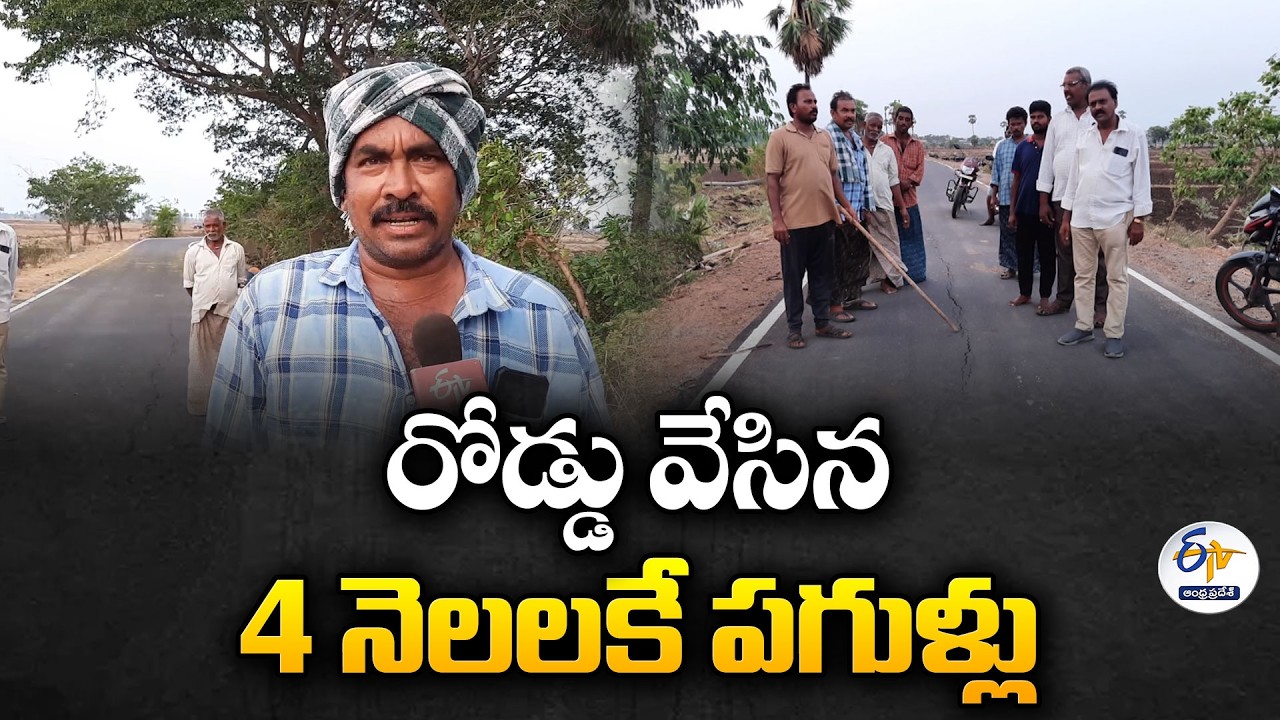 ఈరోడ్డు దృశ్యం చూస్తే భూకంపం వచ్చిందాఅని అనిపించక మానదు..!