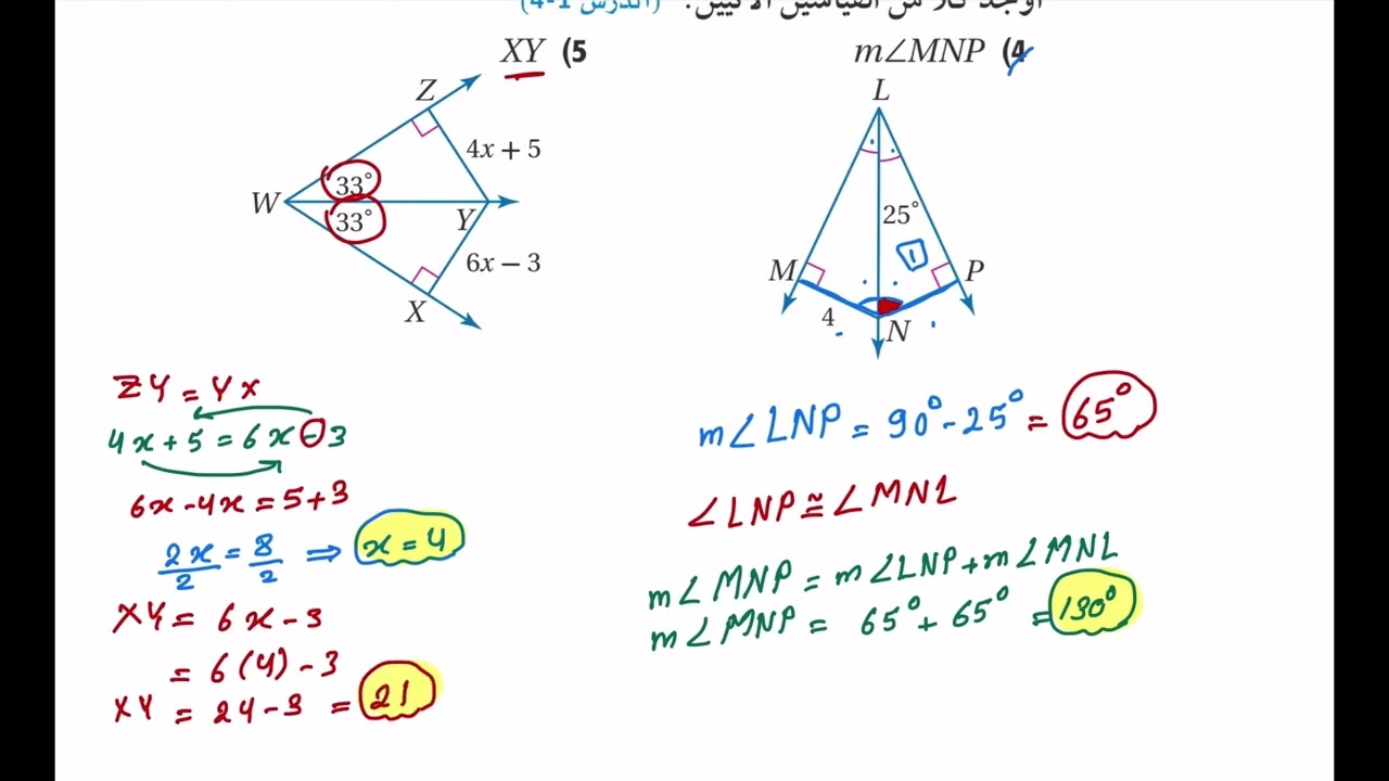 رياضيات 1 |  أختبار منتصف الفصل ( العلاقات في المثلث ) الجزء (1) | أول ثانوي