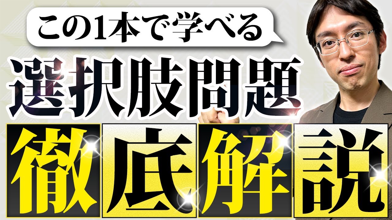 【中学受験国語】入試に間に合わせる！選択肢問題の解き方を5つのステップで完全解説【「なんとなく」卒業】