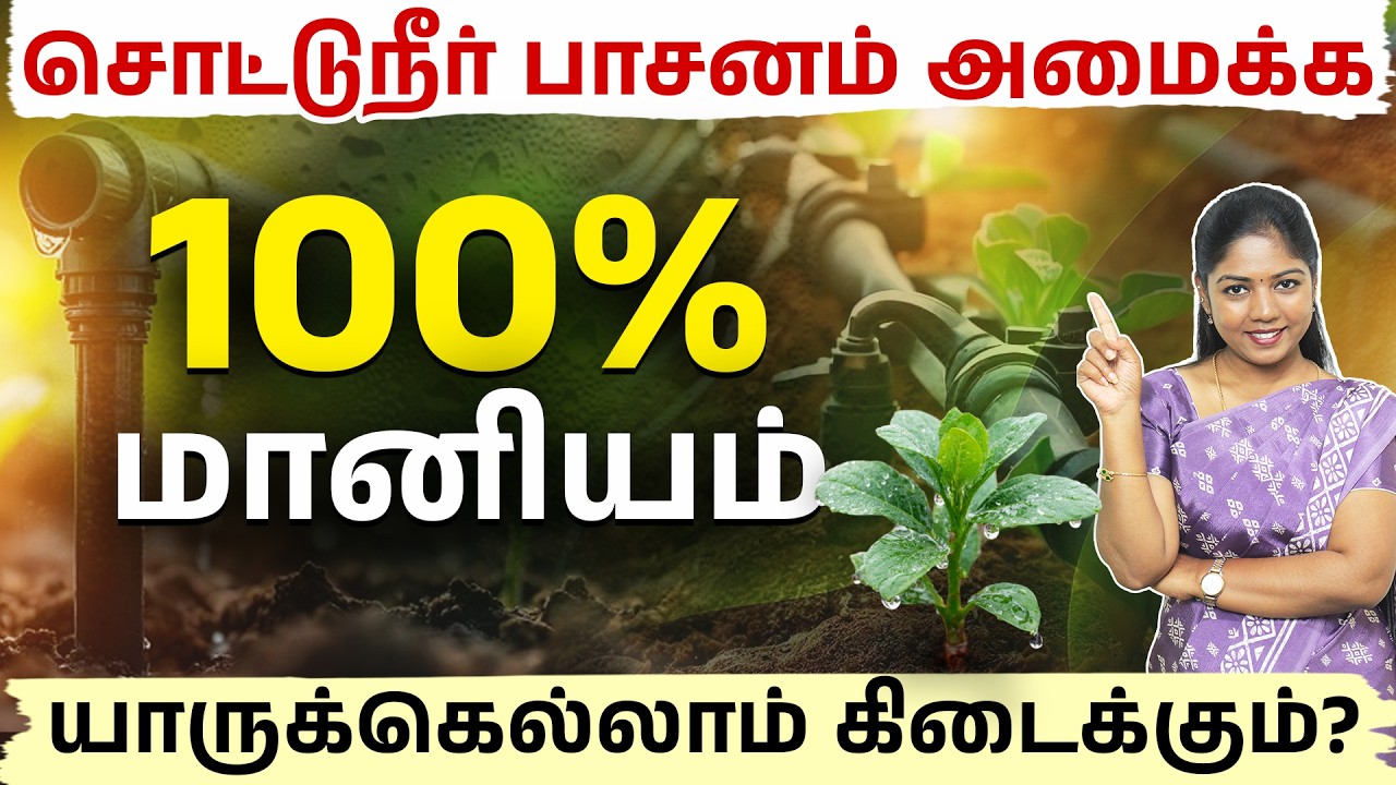 How Tamil Farmers Can Get FREE Drip Irrigation System? | PMKSY Scheme Explained for Farmers | Madhu