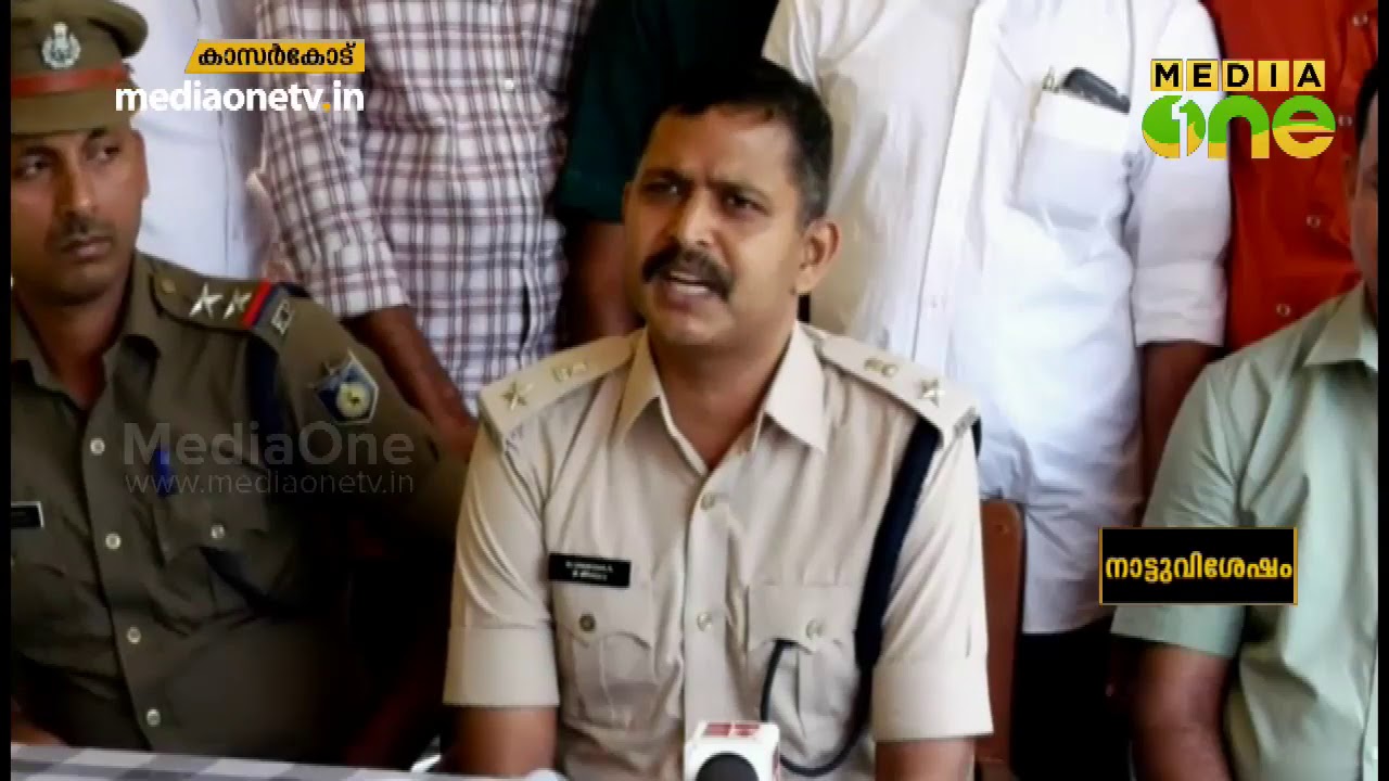 കാസര്&zwj;ക്കോട് വന്&zwj; കഞ്ചാവ് വേട്ട | Kasarkode | Kerala Police