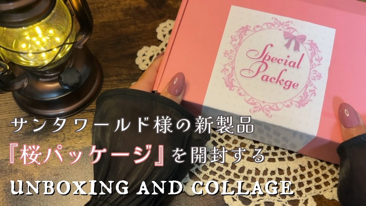 Откройте упаковку с цветком сакуры и создайте весенний коллаж🌸unboxing＆collage｜Santa world