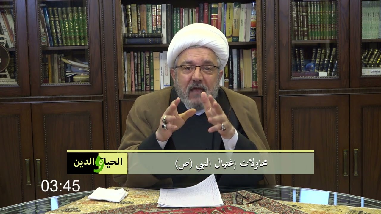 (سماحة الشيخ محمد كنعان / محاولات إغتيال النبي (ص