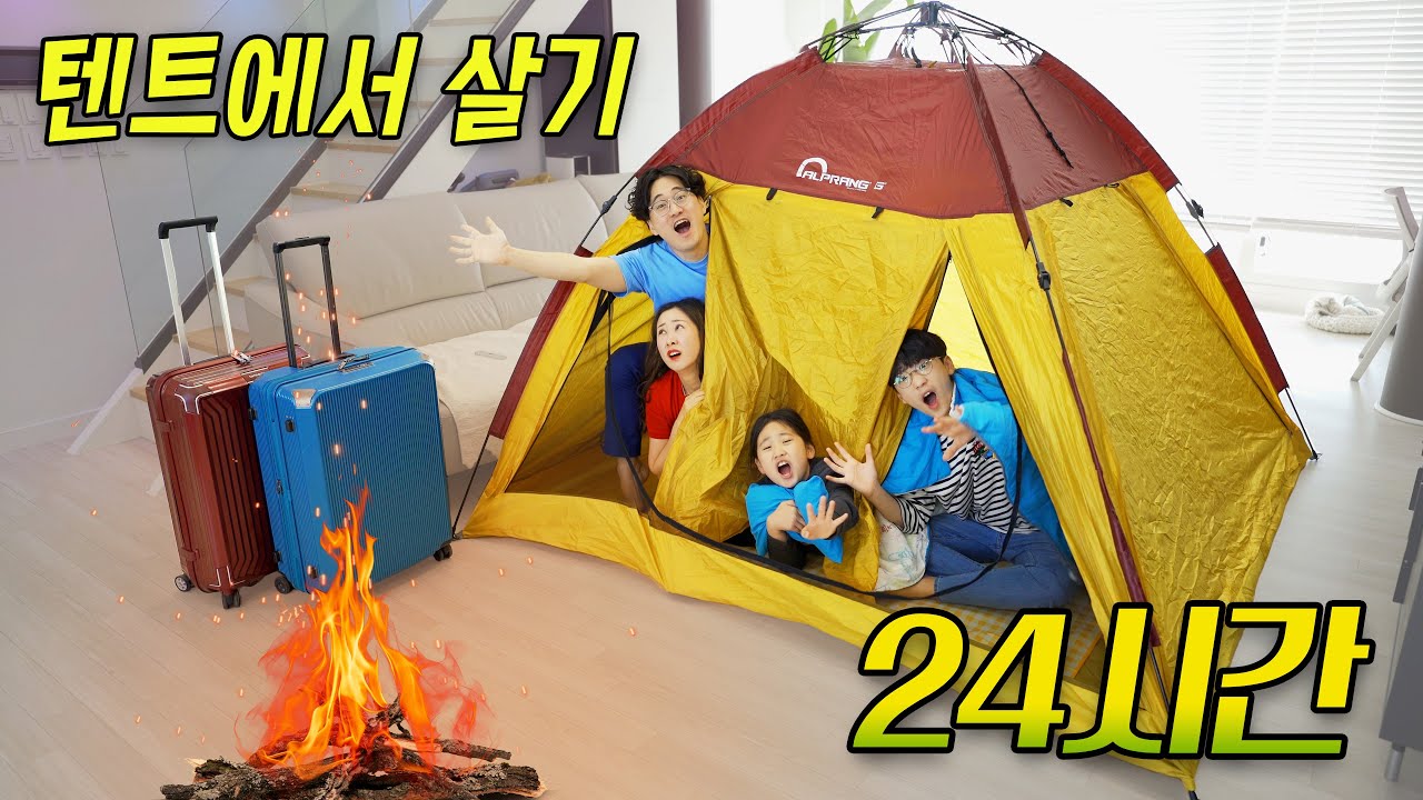 24시간동안 텐트에서 살기 !! 아침까지 버틸 수 있을까요 ?!