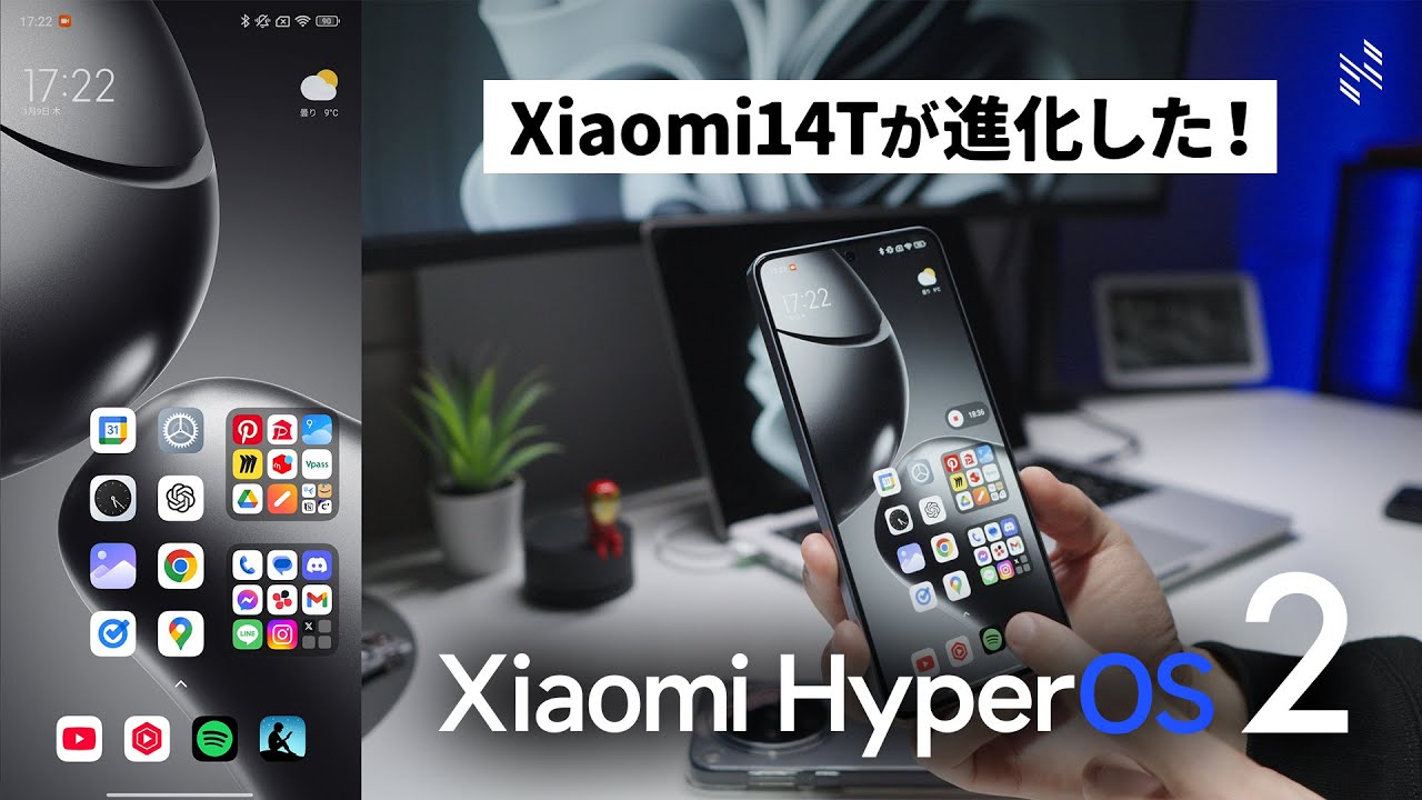 【Xiaomi 14Tがさらに進化】Xiaomi Hyper OS 2が個人的に神アプデだった…！