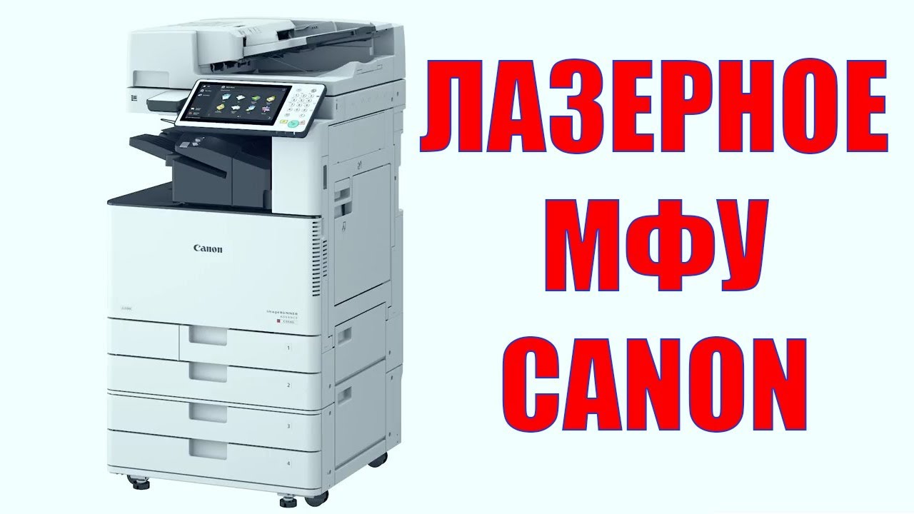 Лазерное цветное МФУ Canon imageRunner Advance C3520i, младшее в новой линейке