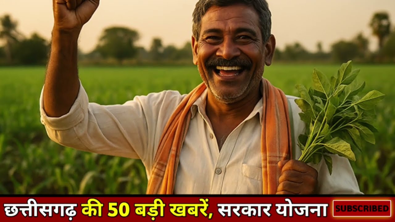 23 जनवरी 2026 | छत्तीसगढ़ का ताजा खबर| CG News | Raipur News Today | Chattisgarh News Hindi