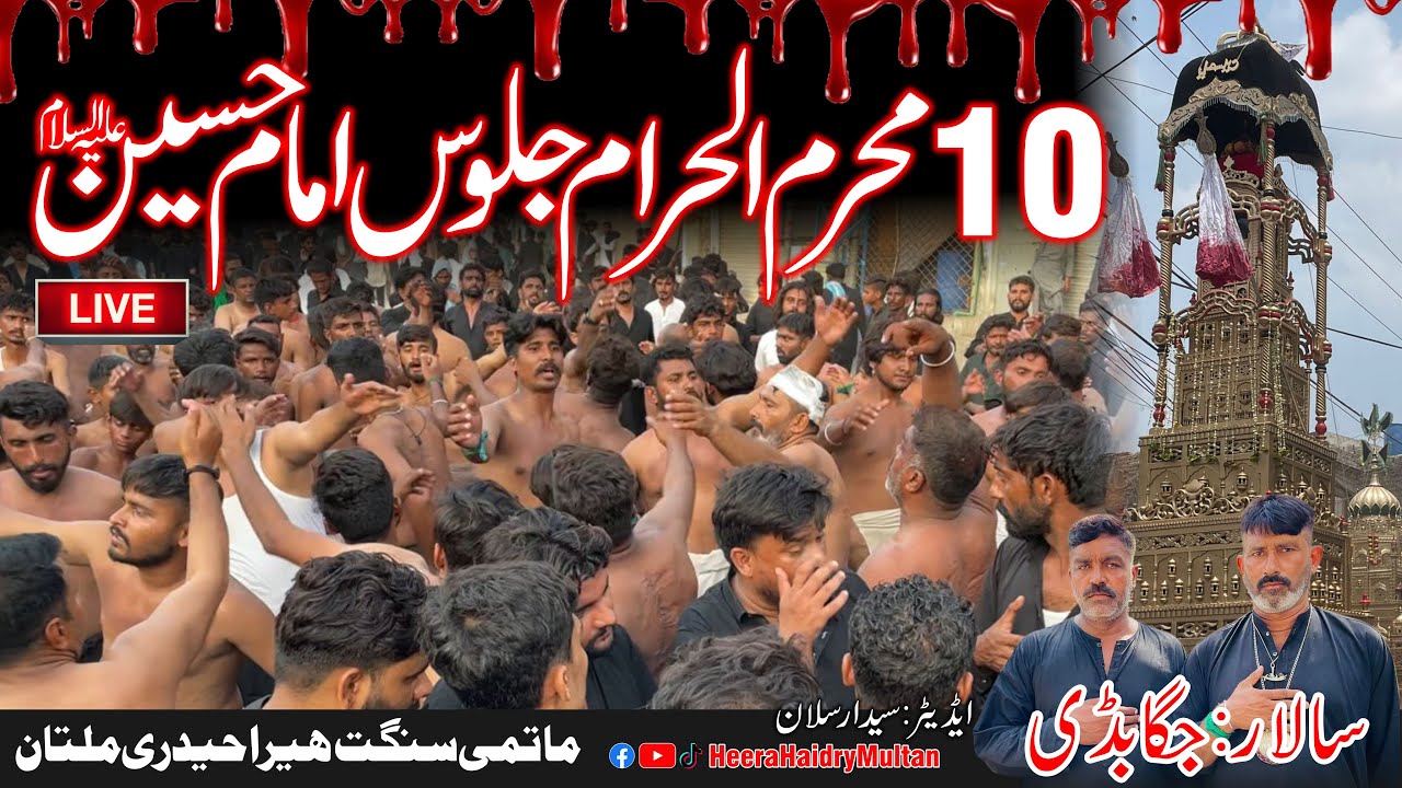 10 Muharram 2024 Jaloos Sangat Hira Haidry Alvida Pursa | Karbala Shahshams Karbala Multan
