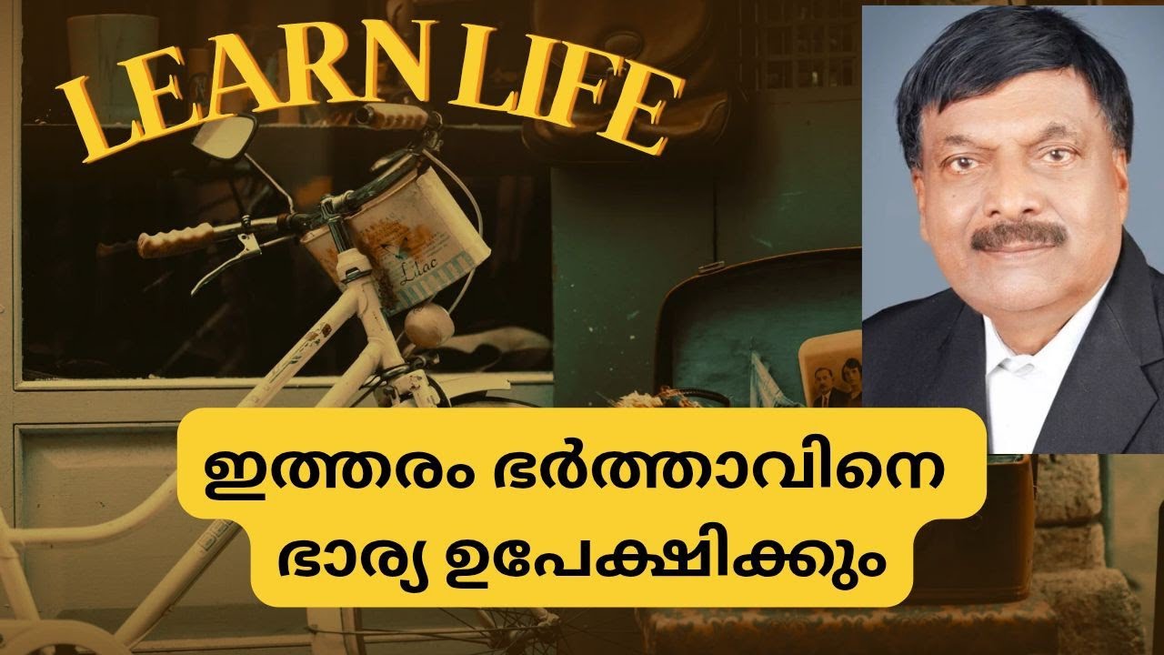 Divorce | ഈ വിവാഹമോചനം നടന്നതിന്റെ കാരണം ഇതാണ് | Learn Life AdvshereefNedumangad 