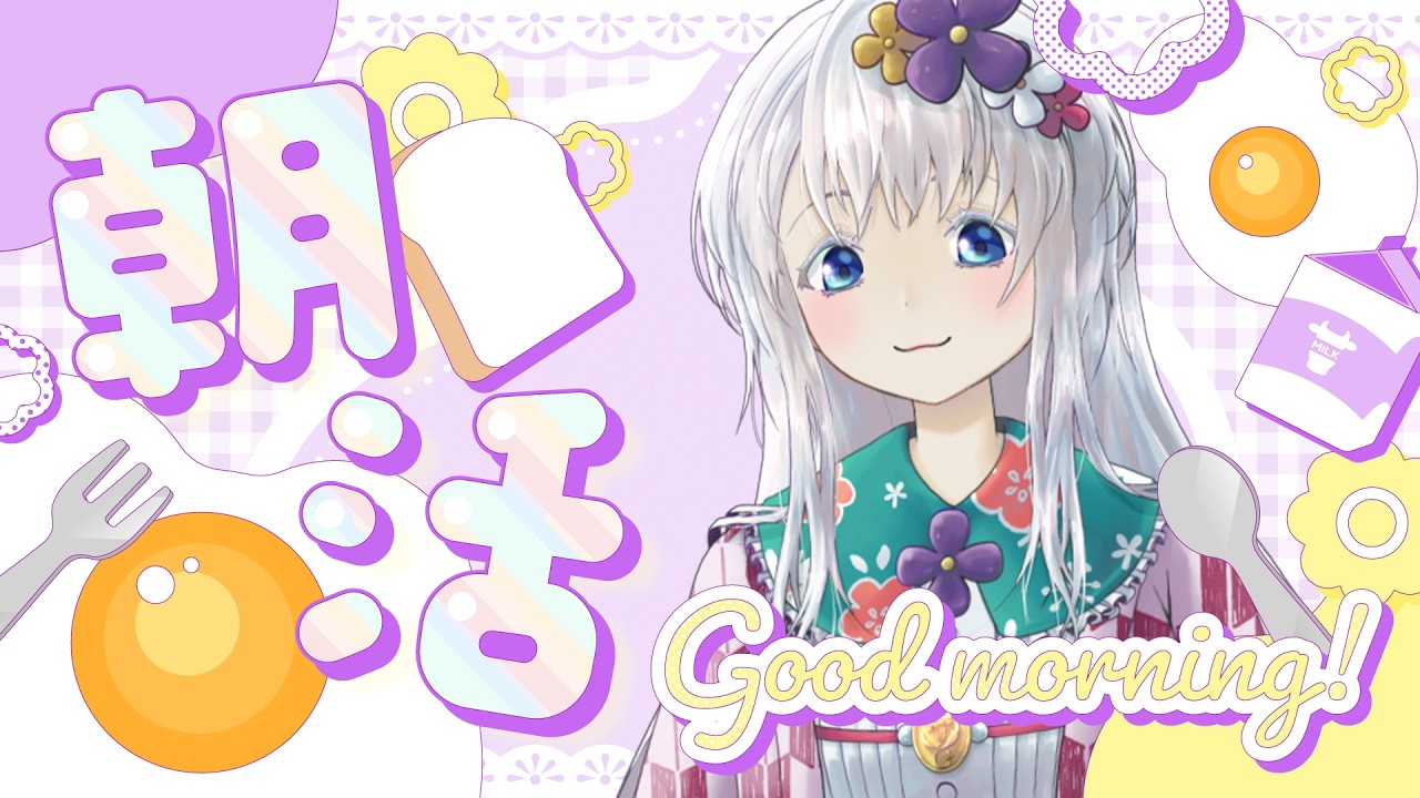 【#雑談  】おはよぉー　気軽に雑談でも　【#vtuber 】