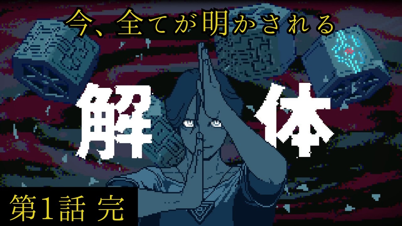 まさか、君がそんな・・・【都市伝説解体センター】【ネタバレ有】#ゲーム実況