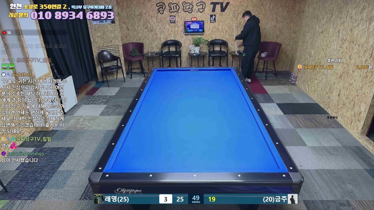 공짜당구tv 덕사부 라이브방송 즐거운당구 billiards