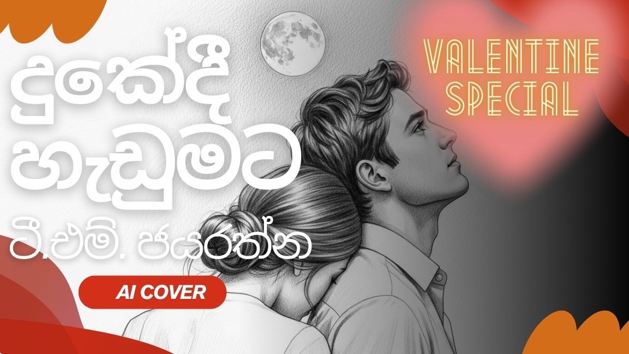 Dukedi Hadumata (දුකේදී හැඩුමට) | AI Cove | The Most Heart-Touching Sinhala Song 🤱✨