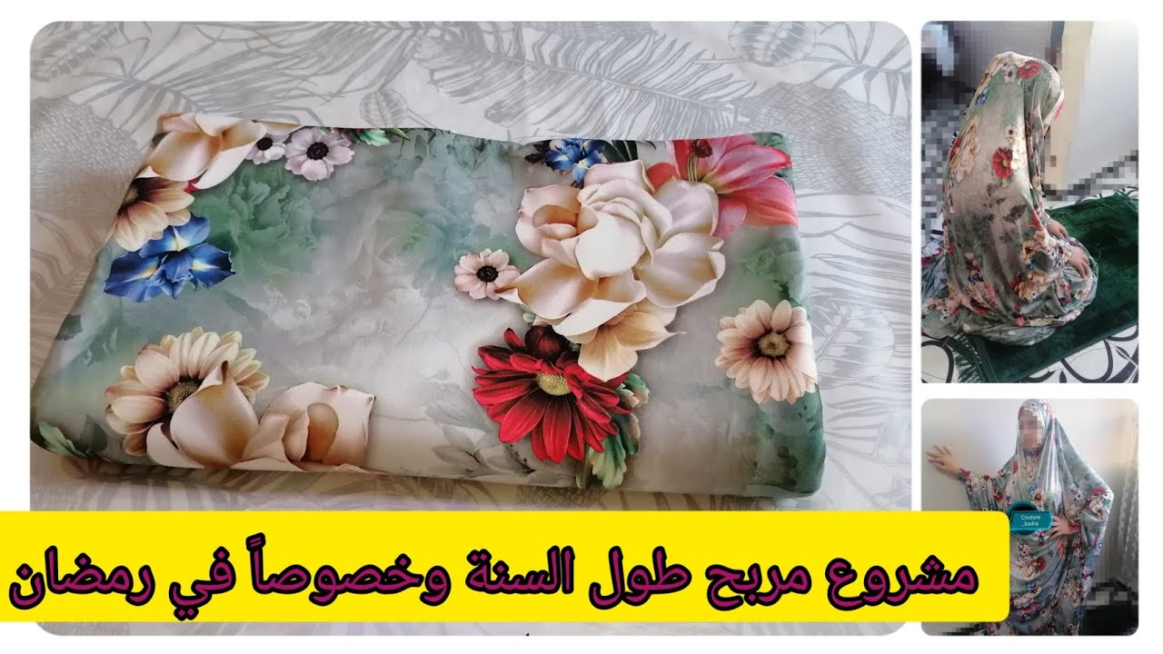 مودال الثاني لي طلبتوه مني خياطة اسدال على شكل جلباب قطعة وحدا