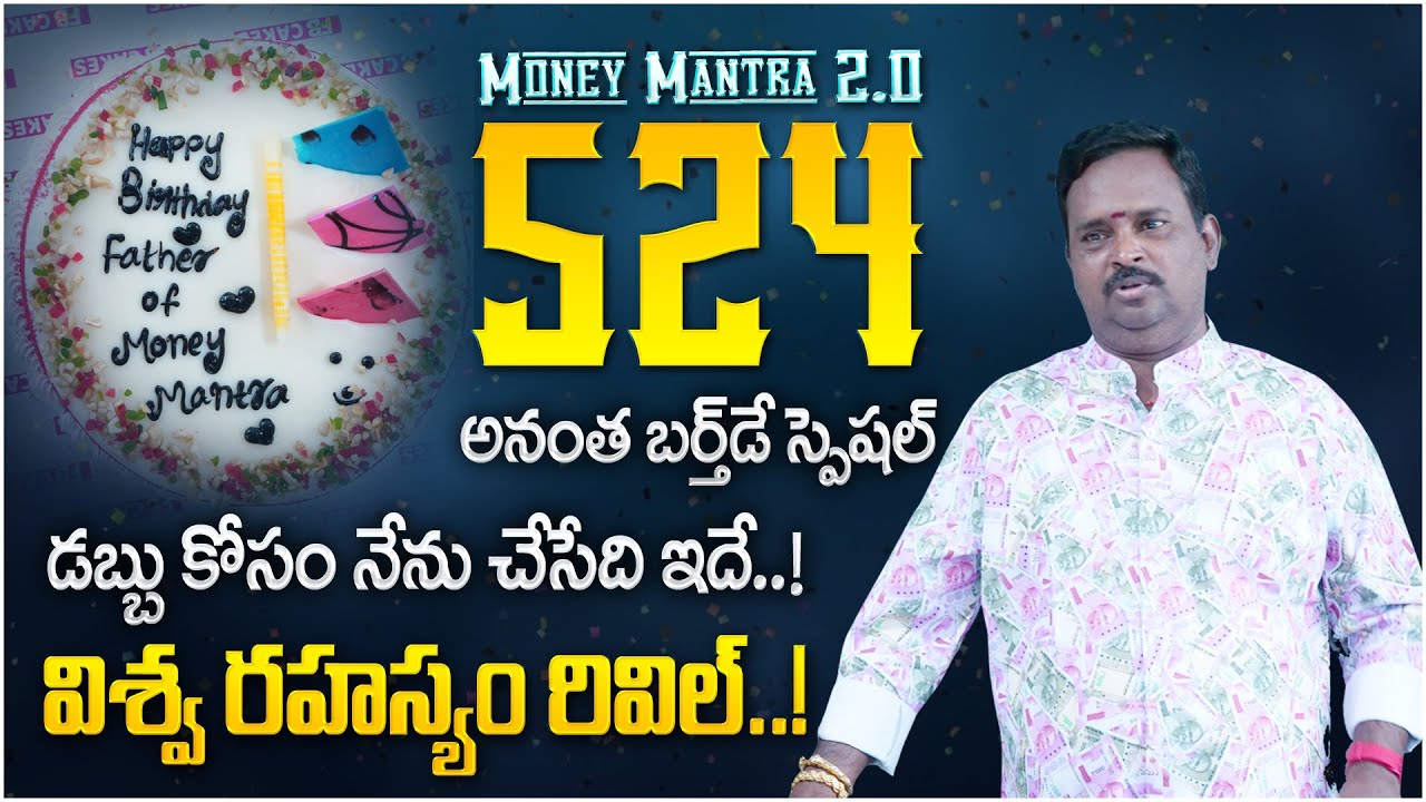 Anantha Money Mantra 2.O - 524 | Anantha Krishna Swamy Birthday Special | Universe Secret | MC