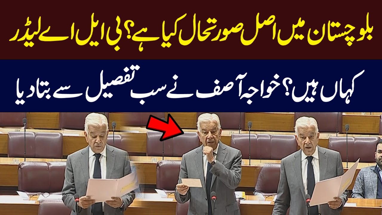 Balochistan Is Hard to Control | Khawaja Asif Explains the Ground Reality In National Assembly