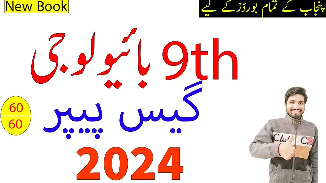 9th Class Biology Guess Paper 2024, Class 9th Biology guesspaper 2024, Nine Biology guess paper 2024