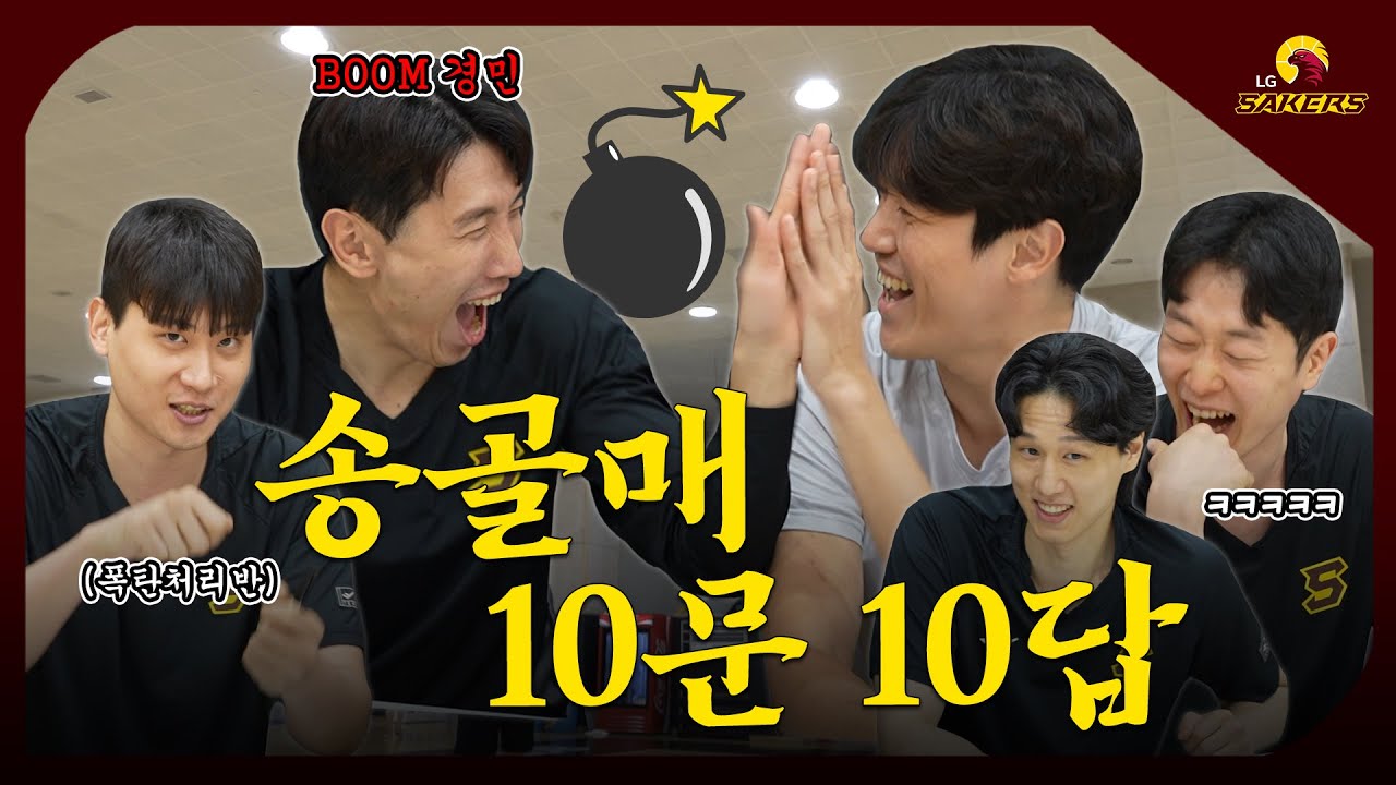 송골매 10문 10답📝ㅣBOOM🧨경민 탄생🤣(Feat.폭탄처리반 박정현)