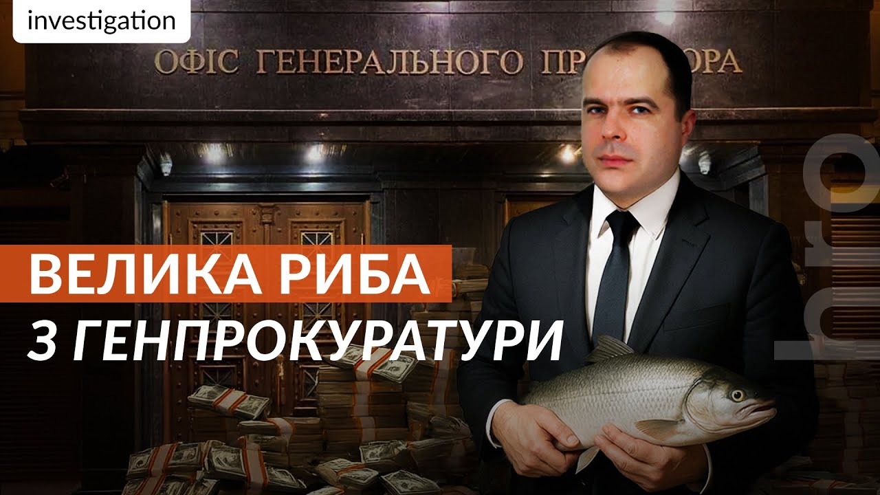 Крузак із мільйоном доларів й елітна нерухомість: як живе родина заступника генпрокурора / hromadske